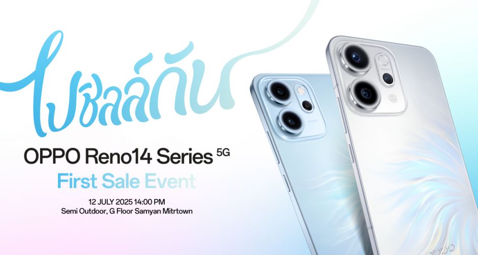 แฟน ๆ OPPO ห้ามพลาด OPPO Reno14 Series 5G ชวนคุณ ไปชิลล์กัน กับงาน Fisrt Sale Event ให้ถ่ายพอร์ตเทรตสุดชิคด้วย AI แฟลช