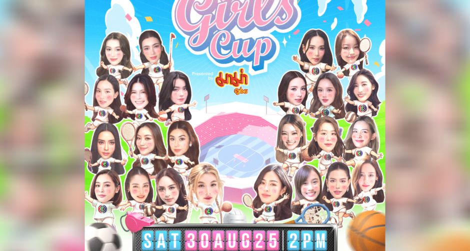 ตอกย้ำเบอร์ 1 แซฟฟิก ช่อง 3 เตรียมเซอร์ไพรส์ใหญ่ กีฬากระชับมิตรรวม 24 นางเอกดัง ใน Girls Cup