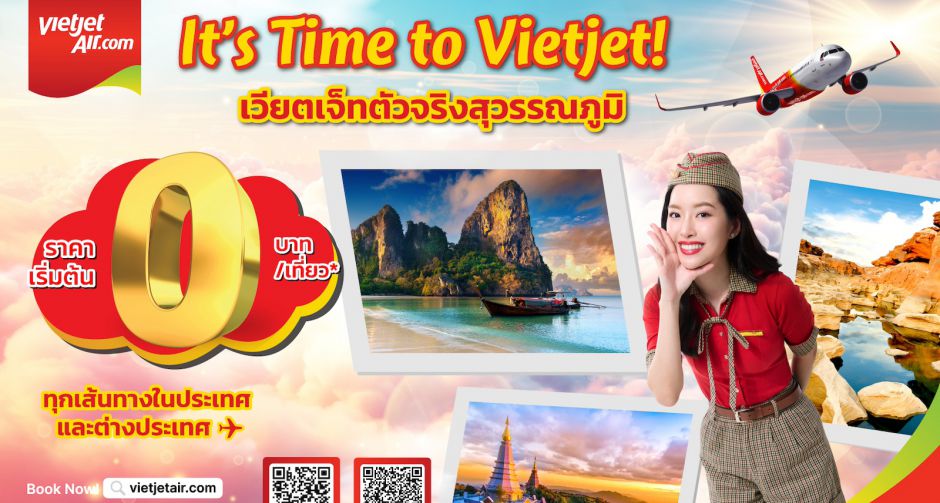 กลับมาอีกครั้ง! บินเริ่มต้น 0 บาท กับโปรฯ เด็ดจากเวียตเจ็ทไทยแลนด์