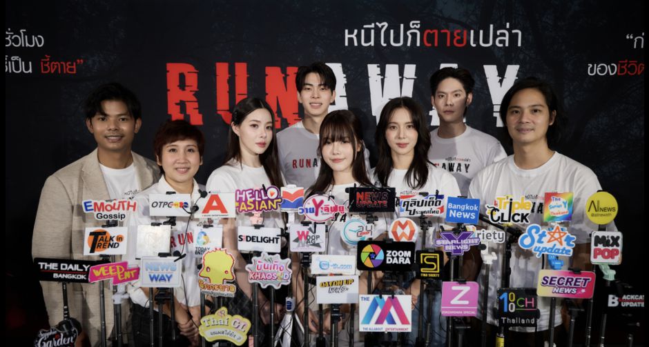 ฤกษ์ดี พิธีบวงสรวง RUNAWAY หนีไปก็ตายเปล่า มิวสิค-ปลายฟ้า-เปียโน พร้อมโชว์เคมีใหม่ในซีรี่ส์แซฟฟิคสยองขวัญ!!