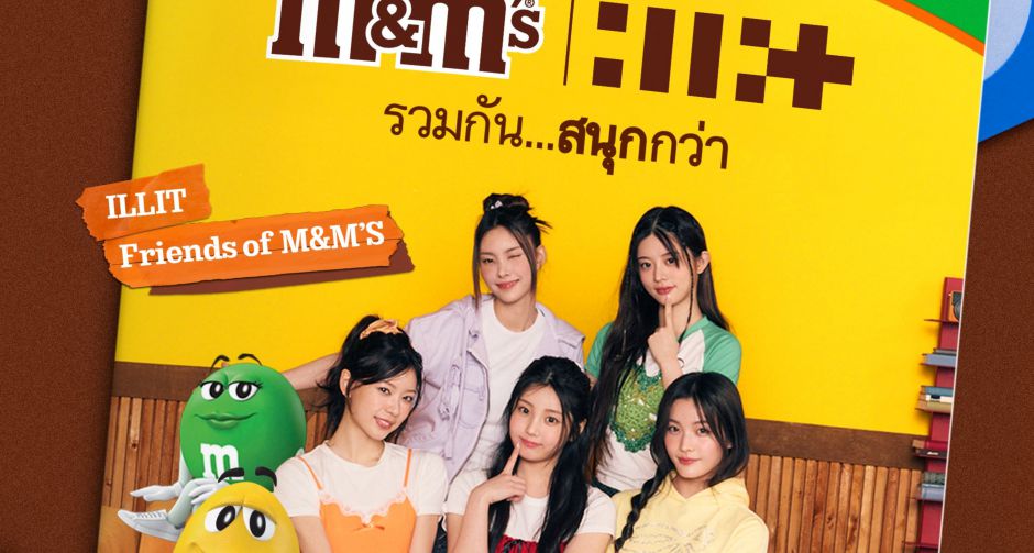 M&M x ILLIT เพื่อนซี้สายหวาน! กับแคมเปญสุดสนุก Its More Fun Together เตรียมปล่อยโมเมนต์สนุกสุดคิ้วท์ทั่วเอเชีย!