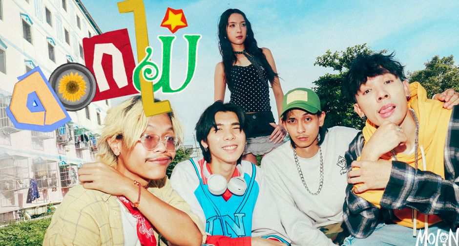 MOLON ปลุกหัวใจให้ผลิบานอีกครั้ง! ส่งเพลงรักฟีลกู๊ด ดอกไม้ (helianthus) เติมความสดใสในสไตล์ป๊อปพังก์