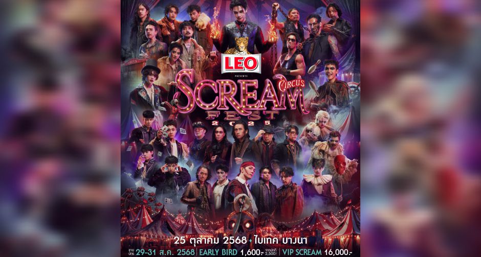 GMM SHOW ชวนไปสัมผัสค่ำคืนฮาโลวีนที่เดือดและมันที่สุดของปี LEO PRESENTS SCREAM FEST 2025 SCREAM CIRCUS