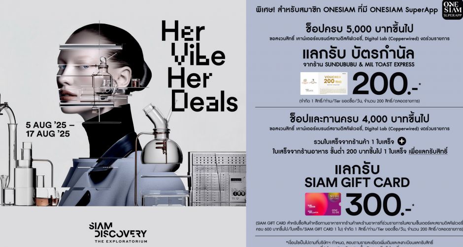 สยามดิสคัฟเวอรี่เฉลิมฉลองเทศกาลวันแม่ พบกับกิจกรรม และค้นหาของขวัญให้กับคนพิเศษได้ตลอดเดือนสิงหาคม
