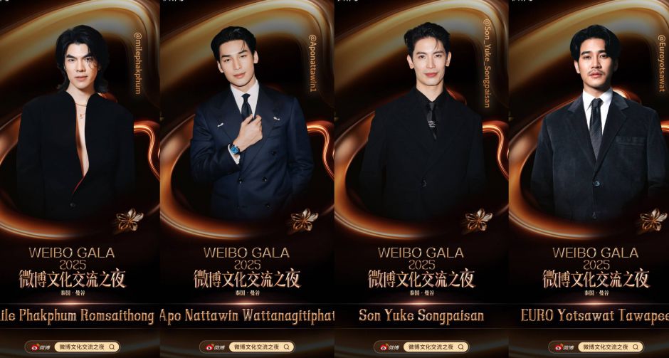  โกอินเตอร์สายฟ้าแลบ! สน - ยูโร จากซีรีส์ Shine ถูกเชิญร่วมงาน Weibo Gala 2025 เวทีท็อปของเอเชีย