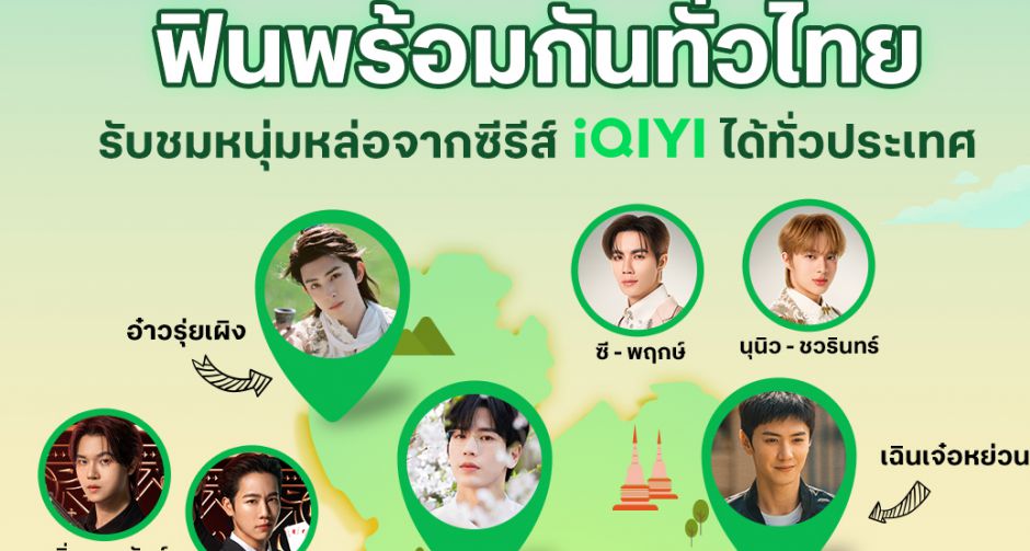 iQIYI (อ้ายฉีอี้) จับมือ ทรู คอร์ปอเรชั่น เปิดตัวแพ็กเกจใหม่ iQIYI VIP Premium สิทธิพิเศษเอ็กซ์คลูซีฟ ยกระดับความบันเทิง