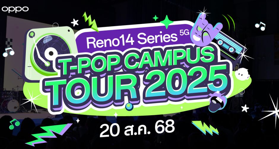 OPPO จับมือ T-POP Campus Tour 2025 บุกรั้วมหาลัย สร้างโมเมนต์ความสนุกและแรงบันดาลใจให้คนรุ่นใหม่!