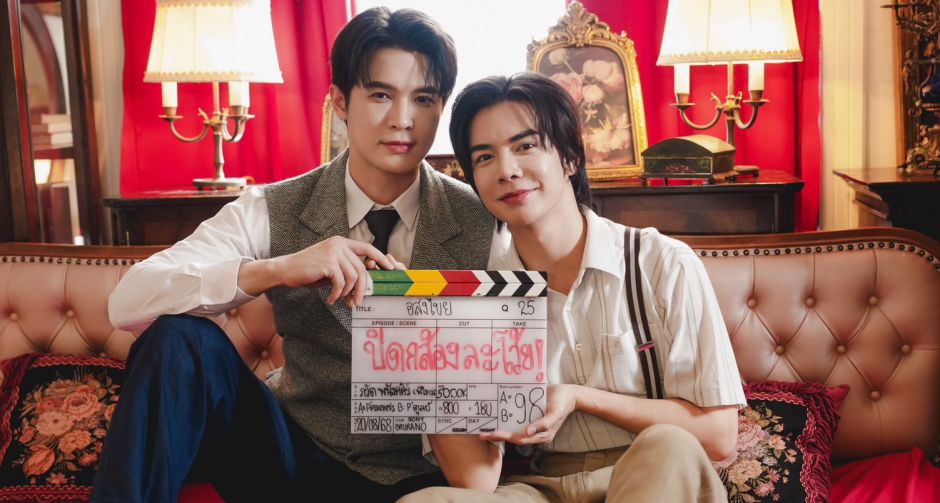 นาทีซึ้ง อสงไขย ปิดกล้องแล้ว บิลลี่-เบ้บ โชว์ซีนหวานข้ามภพ พีเรียดเข้มข้นดันซอฟต์พาวเวอร์