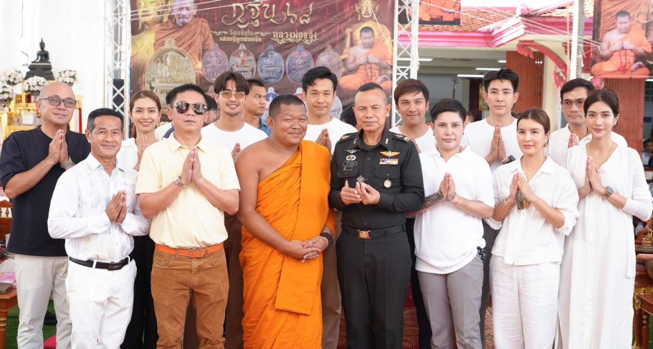 รวมตัวดาราสายมู-เซียนพระ ร่วมพิธีพลีมวลสารสุดขลังครั้งประวัติศาสตร์ เหรียญที่ระลึกกฐิน 68 รุ่นแรกหลวงพ่อแจ้ง