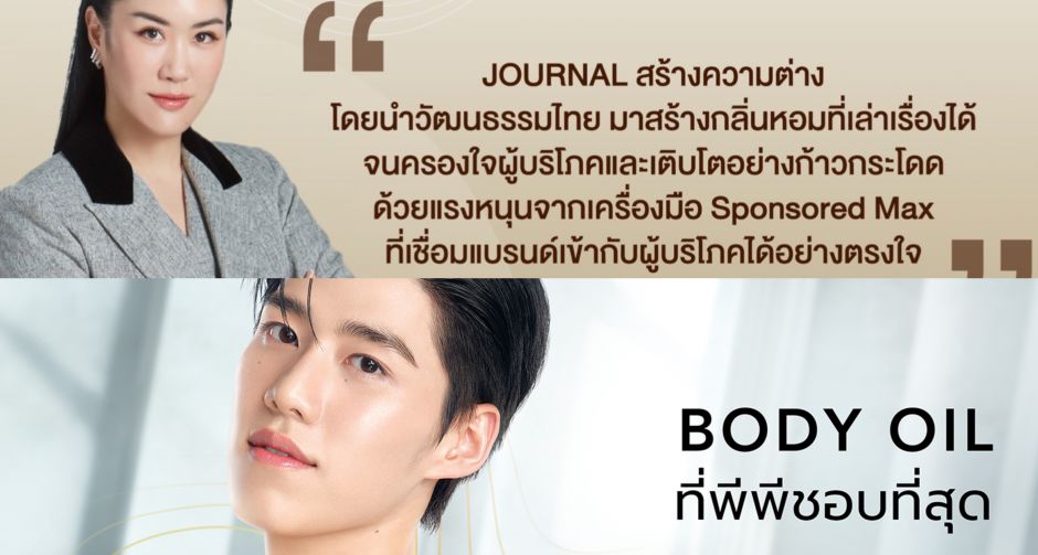 ถอดสูตรแบรนด์ไทย JOURNAL กับการพลิกเกม T-Beauty ออนไลน์ ด้วยพลัง AI เผยเบื้องหลังความสำเร็จจาก Lazada Sponsored Max