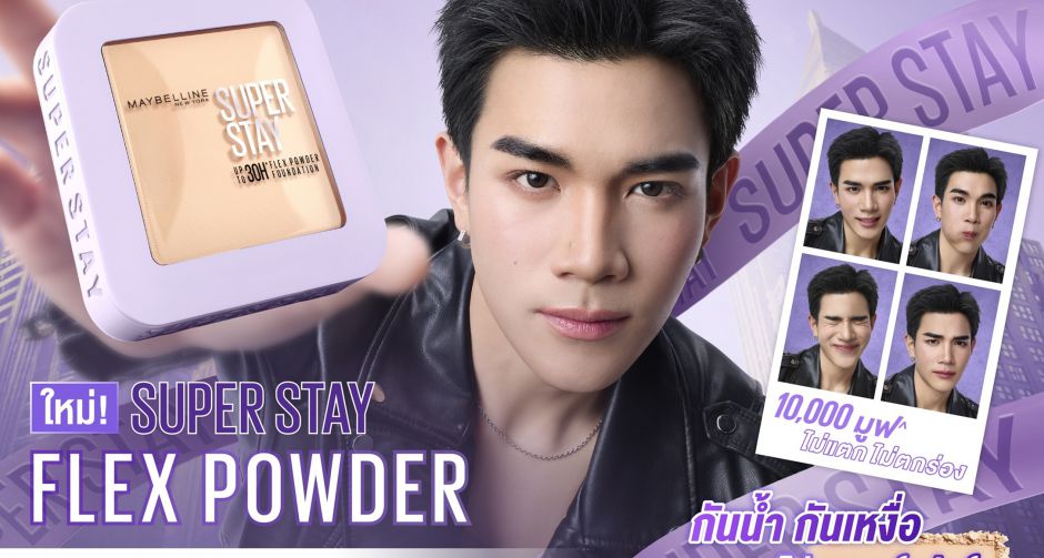 โฟร์ท ณัฐวรรธน์ มูฟขึ้นแท่น FACE OF MAYBELLINE นำเสนอความเนียนในรูปแบบใหม่! 