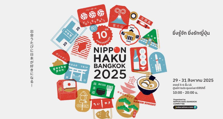 นิปปอนฮาคุ แบงคอก 2025 (NIPPON HAKU BANGKOK 2025) ยกทัพศิลปิน ไทย - ญี่ปุ่น เตรียมระเบิดความสนุกครั้งใหม่