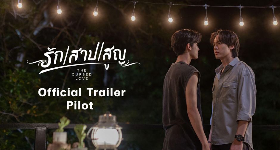 เอ ศุภชัย นั่งแท่นผู้จัดซีรีส์วายครั้งแรกปั้นคู่ใหม่ อู๋ กิตติภณ-องศา ธีธัช ใน รัก สาป สูญ ซีรี่ส์โรแมนติกผจญภัยแฟนตาซี