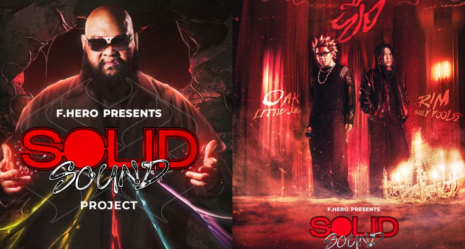 F.HERO เปิดตัว Solid Ground Movement จับมือ Sony Music Thailand ทุ่มโปรเจกต์สุดยิ่งใหญ่ 