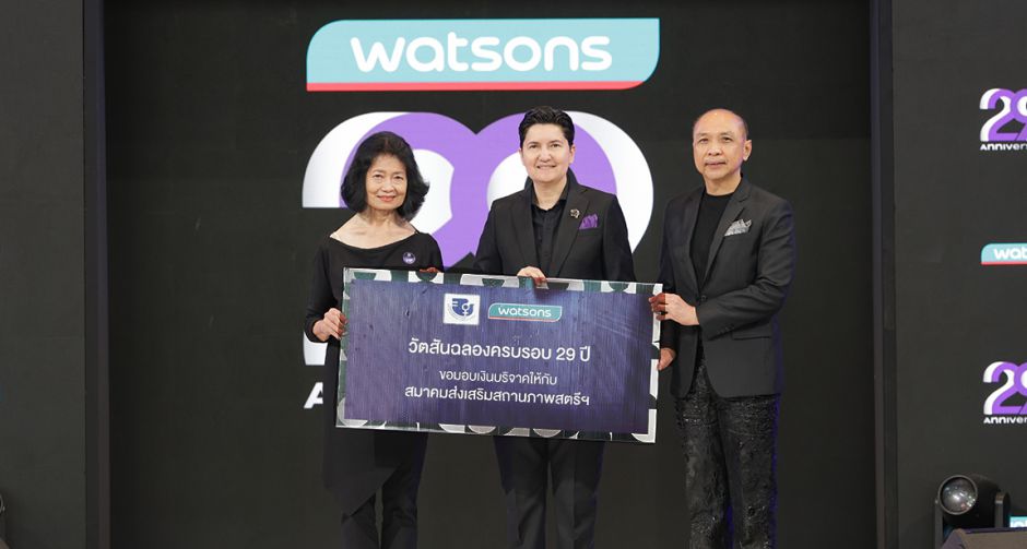 วัตสัน ประเทศไทย ฉลอง 29 ปี ตอกย้ำพันธกิจเพื่อสังคม จัดกิจกรรมการกุศลระดมทุนช่วยเหลือ บ้านพักฉุกเฉิน