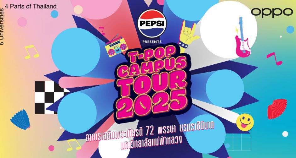 OPPO x T-POP Campus Tour 2025 ปิดท้ายความาสนุก! บุกมหาวิทยาลัยแม่ฟ้าหลวง ชวนนักศึกษามาฟินแบบจัดเต็ม