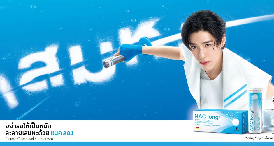 NAC long รีเฟรชแบรนด์ครั้งใหญ่ คว้าตัว พีพี กฤษฏ์ ขึ้นแท่นพรีเซนเตอร์คนแรก! พบกัน 21 กันยายน 2568 นี้