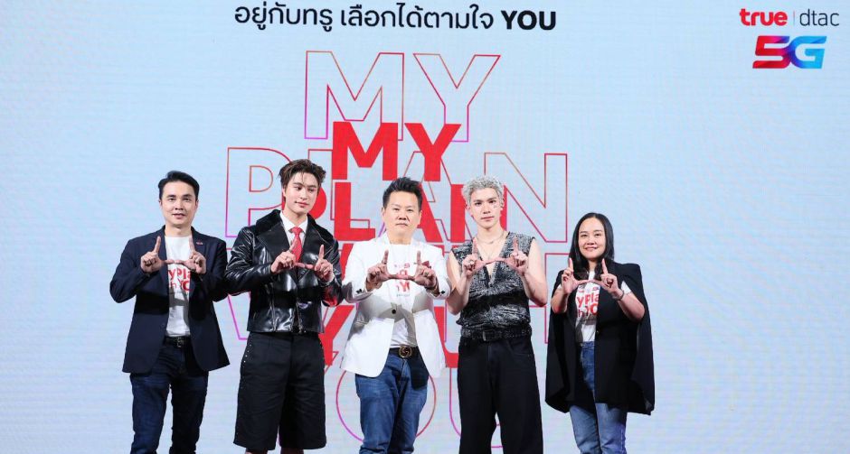 แฟน ๆ ใจละลาย กรี๊ดสนั่น! เจมีไนน์-โฟร์ท เสิร์ฟความฟินคู่จิ้นสู่ครอบครัวทรูดีแทค 5G เลือกทรูแล้ว ก็รักเลย MyPlanWithYOU