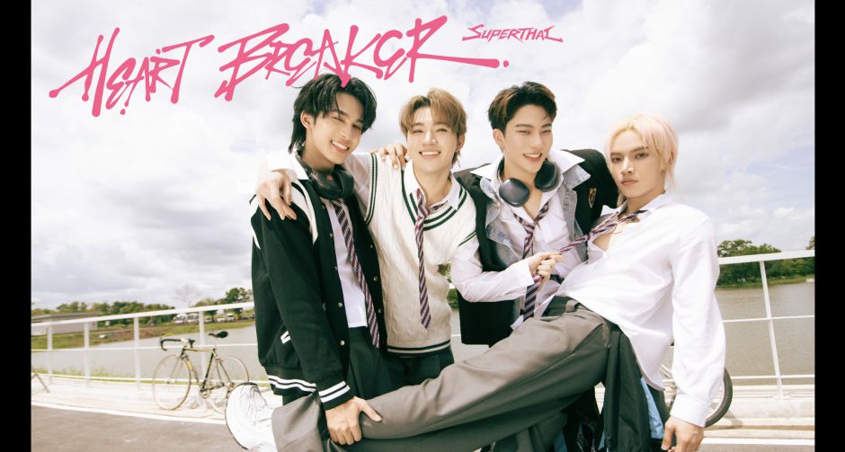 SuperThai ปล่อยซิงเกิลใหม่ Heartbreaker เพลงอกหัก ฟังแล้วไม่หักอก! เสี่ยงรักไปพร้อมกัน 25 ก.ย.นี้!! 