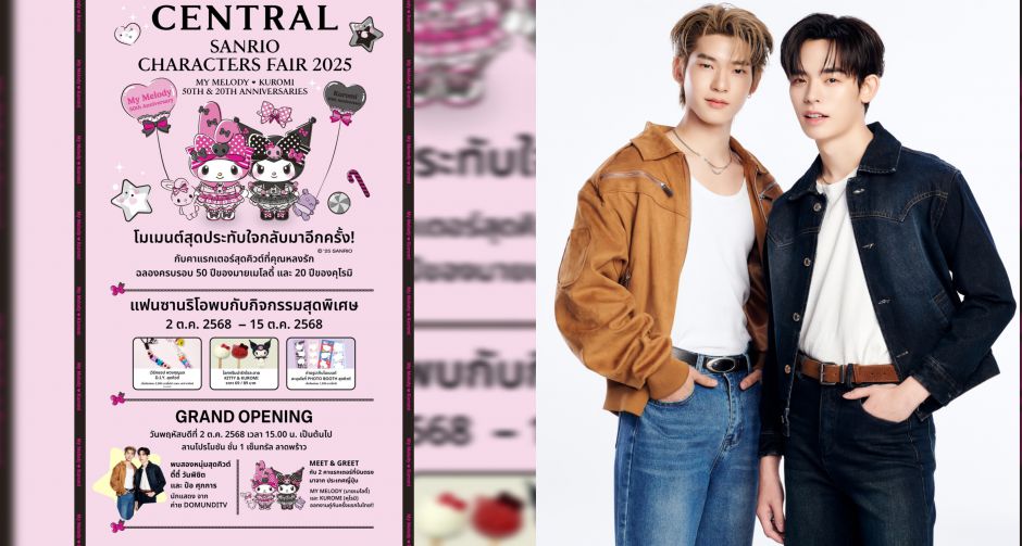 ซานริโอเลิฟเวอร์เตรียมฟินแบบชุดใหญ่ได้เลย! CENTRAL คัมแบ็กจัดงานที่แฟนๆซานริโอรอคอย CENTRAL SANRIO CHARACTERS FAIR 2025