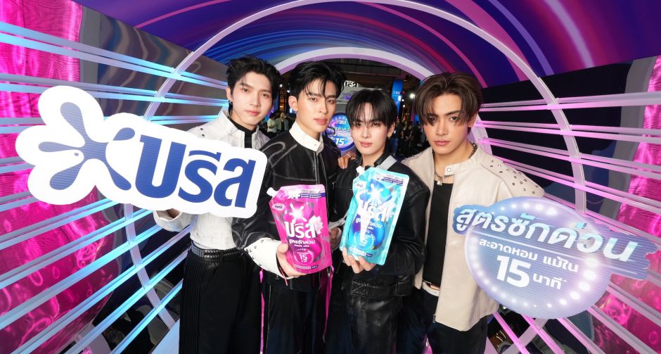 บรีส ชวนสัมผัส Quick Wash Experience นวัตกรรมใหม่ สูตรซักด่วน สะอาด หอมไวใน 15 นาที พร้อมแท็กทีม 4 หนุ่ม JASP.ER ร่วมจอย