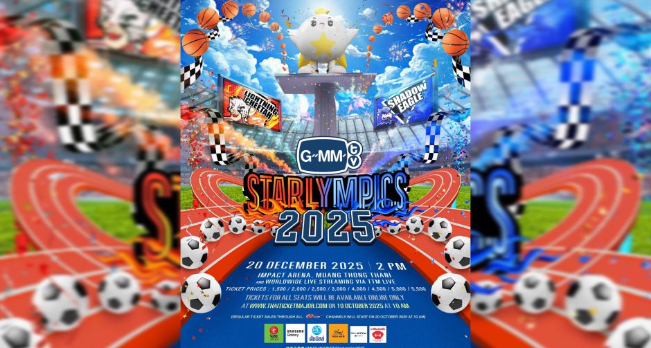 ตอกย้ำผู้นำความสนุก GMMTV กลับมาอีกครั้ง!! กับมหกรรมกีฬาสุดยิ่งใหญ่แห่งปี GMMTV STARLYMPICS 2025