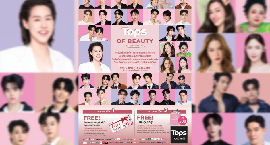 เตรียมเสียงกรี๊ดให้พร้อม!! ท็อปส์ ในเครือเซ็นทรัล รีเทล ชวนกระทบไหล่ศิลปิน-ดาราชื่อดัง พร้อมช้อปสุดคุ้ม