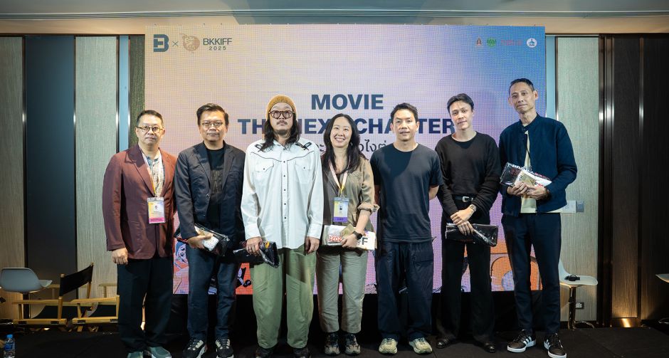 เทศกาลภาพยนตร์นานาชาติกรุงเทพมหานคร 2025 จัดเวทีสัมมนา ชูหนังไทยเป็น Soft Power ขับเคลื่อนเศรษฐกิจและแบรนด์