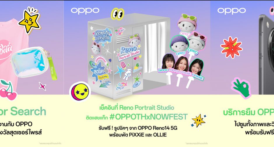 OPPO Reno14 Series 5G จับมือ NOW FEST 2025 เทศกาลดนตรีสุดยิ่งใหญ่ ชวนคนชิคสร้างไวป์สุดปัง เตรียมชาร์จความสนุกเต็มสปีด