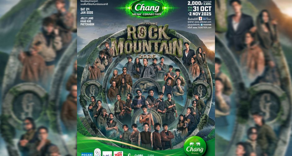 Rock Mountain 2026 ชวนผจญภัยครั้งใหม่ สู่ เกาะลับแห่งยักษ์ พร้อมเปิดทุกโสตสัมผัสความมันขั้นสุด ท่ามกลางขุนเขา