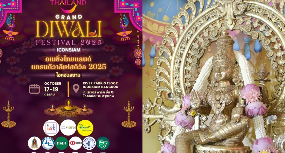 ไอคอนสยาม ผนึกกำลังสมาคมอินเดียแห่งประเทศไทย จัดงาน AMAZING THAILAND GRAND DIWALI FESTIVAL 2025 ระหว่างวันที่ 17-19 ตค 