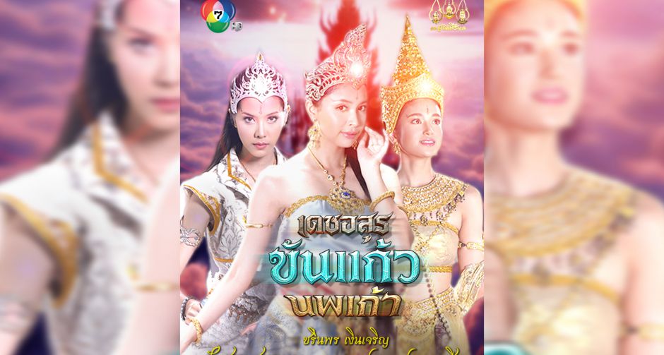 อ๋อม-ปัณชญา เผย เดชอสูรขันแก้วนพเก้า ได้บู๊จัดเต็ม ดีใจแฟน ๆ ชอบ คอมเมนต์ โพสต์คลิปชื่นชมสนั่นโซเชียล