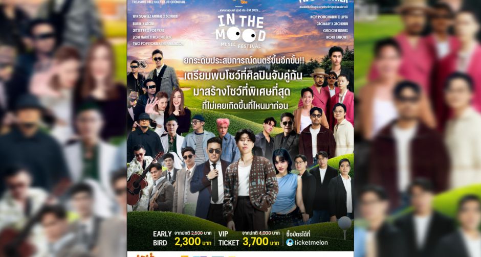 มาม่า Presents In The Mood Music Festival 2025 ขนทัพศิลปินร้องเพลงด้วยกันเป็นคู่  เพิ่มโมเม้นท์ใจฟูคูณสอง