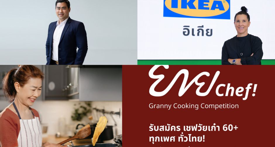 อิเกีย จับมือ แม็คโคร เปิดเวทีแข่งขัน ยาย Chef ชวนทุกเพศวัยเก๋าโชว์เมนูเด็ด ถ่ายทอดรสมือแห่งความรักและความทรงจำ 
