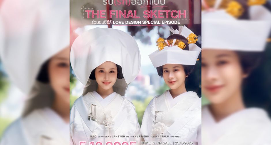 เตรียมฟินยกใหญ่! เวลเคิร์ฟ สตูดิโอ ชวนแฟนๆร่วมงาน THE FINAL SKETCH SPECIAL EPISODE OF LOVE DESIGN SERIES