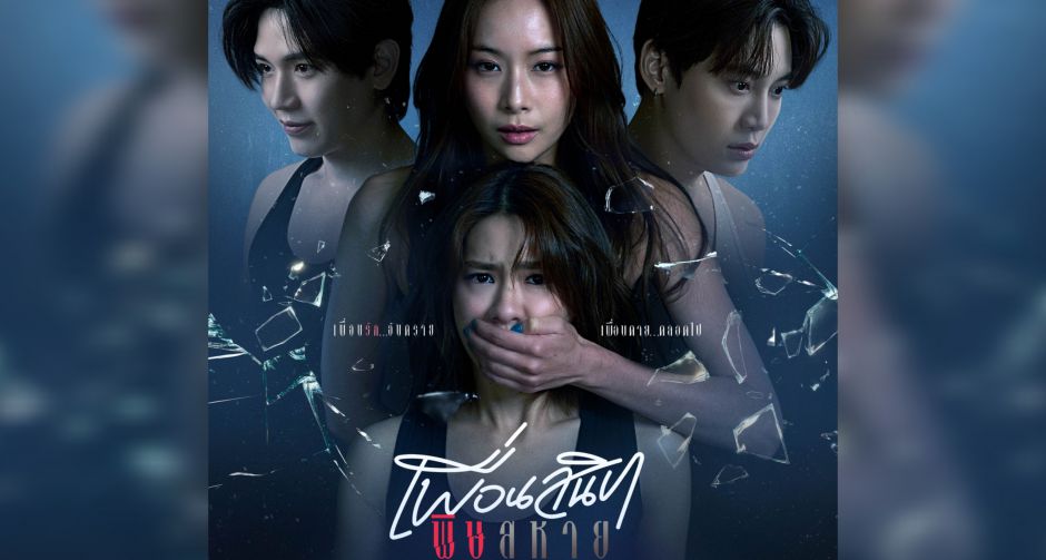 แพต-เอมี่-นิว-บุ๋น เชือดเฉือนอารมณ์! ลงซีรีส์สุดเข้มข้น Friendshit Forever เพื่อนสนิท พิษสหาย เสิร์ฟเคมีใหม่ไฟลุกพาเข