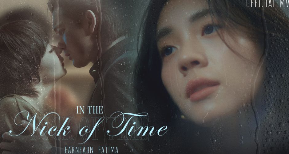 เอินเอิน ฟาติมา ถ่ายทอดอารมณ์จัดเต็ม!! ลงเพลง In the Nick of Time จากซีรีส์ ทวิญ ร่างฉัน วิญญาณเธอ (Decalcomania)