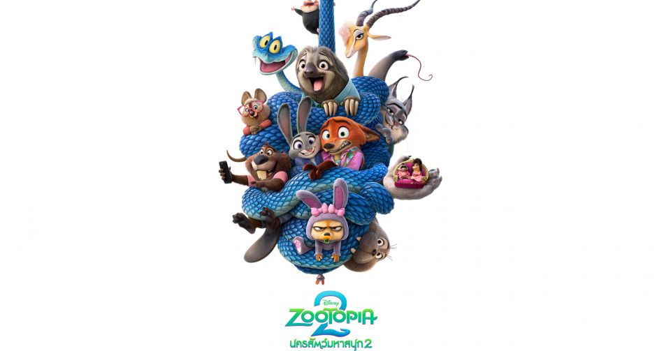 Disneys Zootopia 2 นครสัตว์มหาสนุก 2 เผยเซอร์ไพรส์ครั้งใหญ่ เปิดตัว 7 ศิลปินนักแสดงชื่อดัง ร่วมพากย์เสียงเป็นตัวละคร