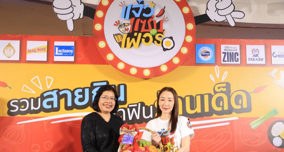 ช่อง 3 สานต่อความร่วมมือ กรมทรัพย์สินทางปัญญา เปิดงาน แจ๋วแซ่บเฟ่อร์ พร้อมเดินหน้าชูสินค้า GI โปรโมทสู่สายตาระดับประเท