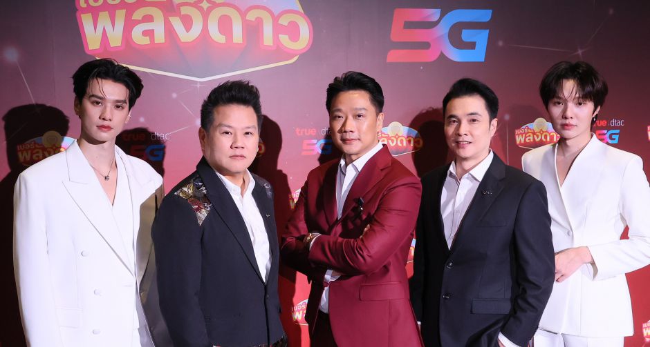 ให้ปังข้ามภพข้ามชาติ! เก่ง - น้ำปิง ยืนยันความมู เบอร์พลังดาว จาก ทรู X อ.สมเจตน์ ปรากฏการณ์เขย่าโลกมูเตลู