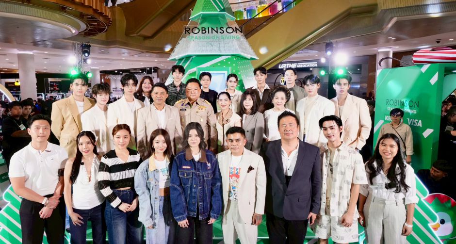 ต้อนรับปีใหม่! ห้างโรบินสัน ในเครือเซ็นทรัล รีเทล เปิดเทศกาลแห่งการ ให้ กับแคมเปญใหญ่ 
