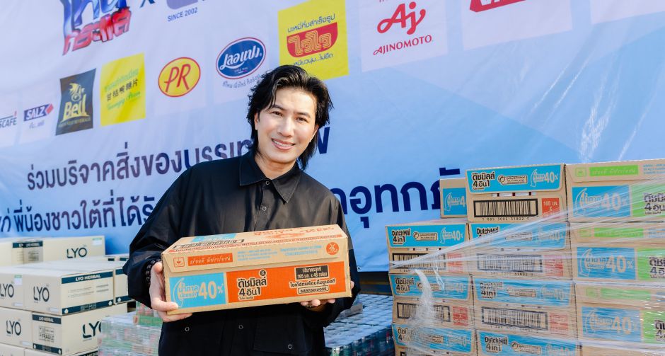 หนุ่ม กรรชัย พร้อมพันธมิตร ช่วยเหลือผู้ประสบอุทกภัยภาคใต้