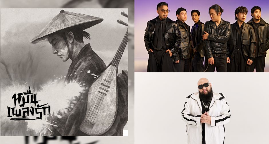 โปรเจกต์คอลแลปพิเศษแห่งปีระหว่าง F.HERO และ COCKTAIL ร่วมด้วย แม็ก ธิติวัฒน์ โปรดิวเซอร์คู่ใจ ถ่ายทอดเสน่ห์กวีจีน