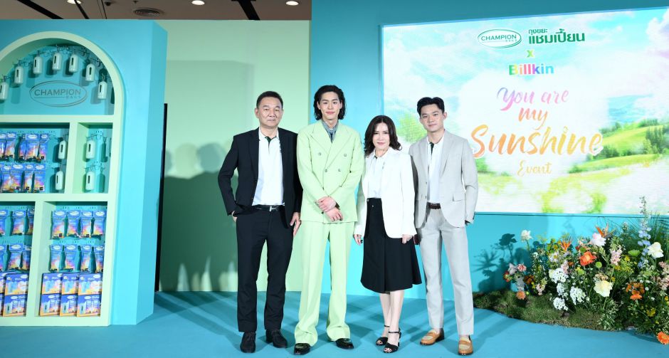 บิวกิ้น-พุฒิพงศ์ สาดความอบอุ่น ในงาน ถุงขยะแชมเปี้ยน x Billkin You are My Sunshine ขึ้นแท่นพรีเซนเตอร์สุดฮอต