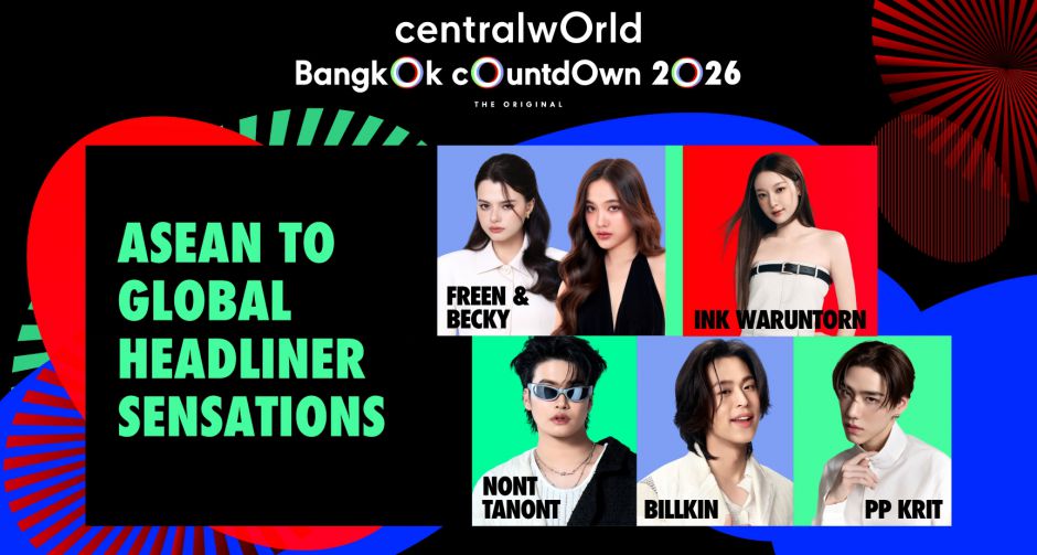 พีพี-บิวกิ้น นำทีม ศิลปิน T-POP ระดับท็อปเจ้าของสถิติ Sold-out ทุกโชว์ รวมพลังเขย่าเวที Entertainment Countdown