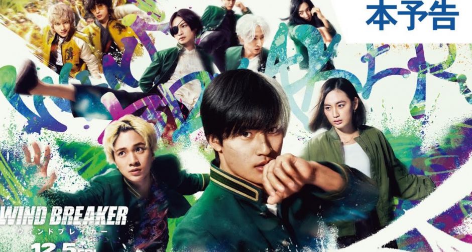Wind Breaker - นักเลงผู้พิทักษ์ ภาพยนตร์ที่อัดแน่นไปด้วยพลังของคนรุ่นใหม่พร้อมออกสตาร์ท 8 มกราคม 2026 นี้