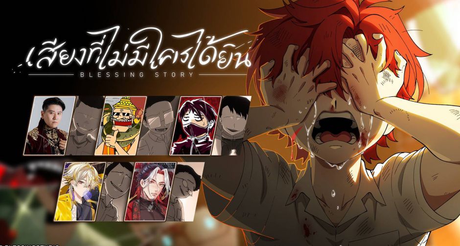 Blessing Story EP10 เสียงที่ไม่มีใครได้ยิน อนิเมชั่นไทยสุดเดือดแห่งปี ที่กล้าถ่ายทอด นรกในรั้วโรงเรียน อย่างตรงไปตรงมา