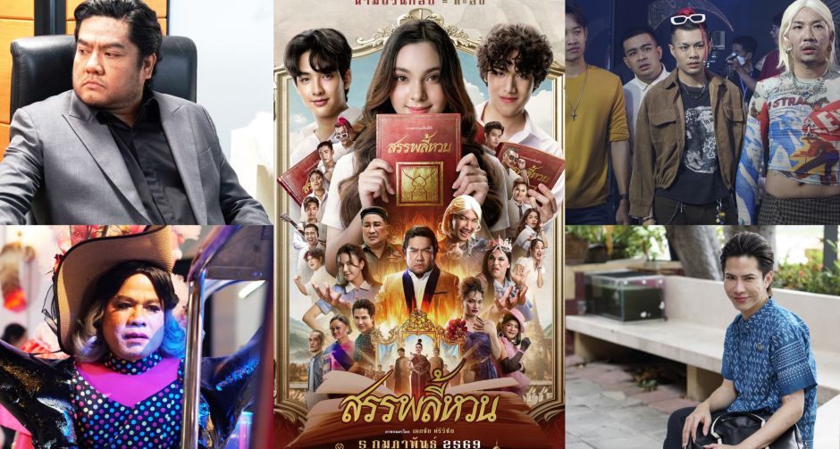 เบน ชลาทิศ นำทีม!!! จ๊ะ-เอม วิทวัส-แจ๊ส แท็กทีม!!! สร้างเสียงฮา ในภาพยนตร์คอมเมดี้ สรรพลี้หวน