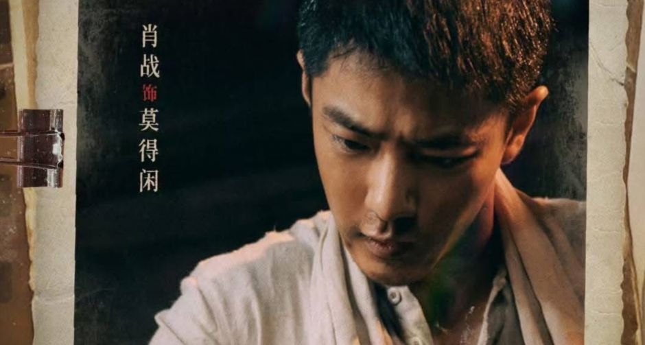 ซูเปอร์สตาร์แดนมังกร เซียวจ้าน กับผลงานคุณภาพฟอร์มยักษ์ Gezhi Town - วีรบุรุษแผ่นดินเดือด