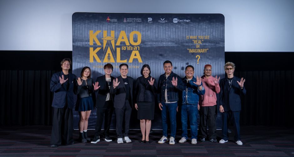 ภาพยนตร์ เขากะลา ชวนผู้ชมท้าพิสูจน์ความลี้ลับ ระหว่างเรื่องจริง เรื่องแต่ง หรือเรื่องโกหก? 